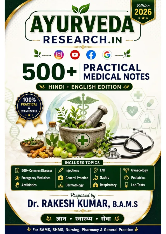 500+ प्रैक्टिकल मेडिकल नोट्स — eBook कवर